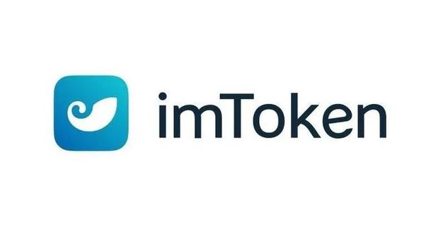 imToken：深耕数字货币管理领域，保障安全与体验的关键钱包