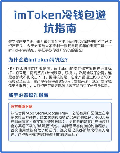 imToken钱包风险管理指南：从私钥本质到日常操作，如何守护你的数字资产？