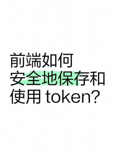 imToken 1.0安卓版权限解析：安全机制与资产保障，为何是关键？