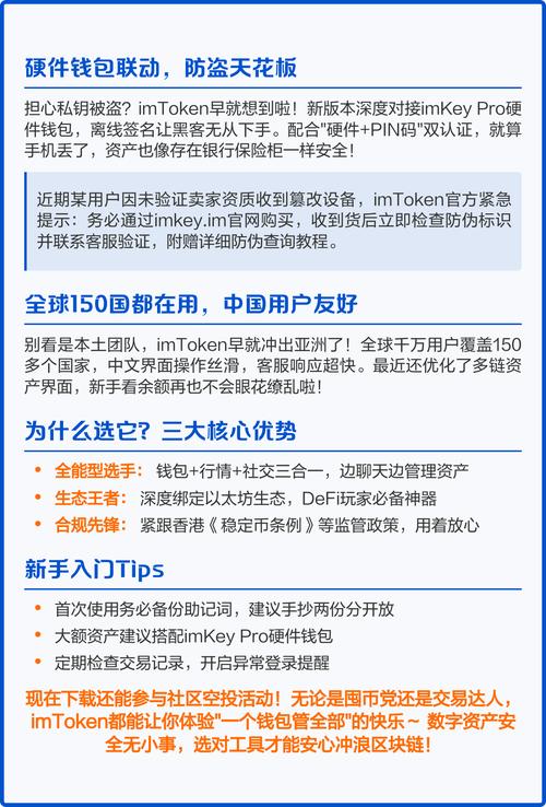 imToken的核心价值是什么？安全、便捷、功能丰富，打造不可替代的数字资产管理平台