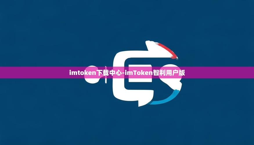 imToken早期如何精准推广？从开发者口碑到DeFi入口的成功案例解析